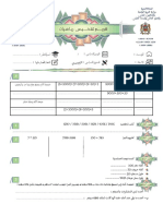 ‎⁨2 - رائز التقويم التشخيصي رياضيات المستوى الرابع⁩