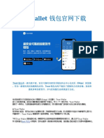 Trust Wallet钱包官网下载