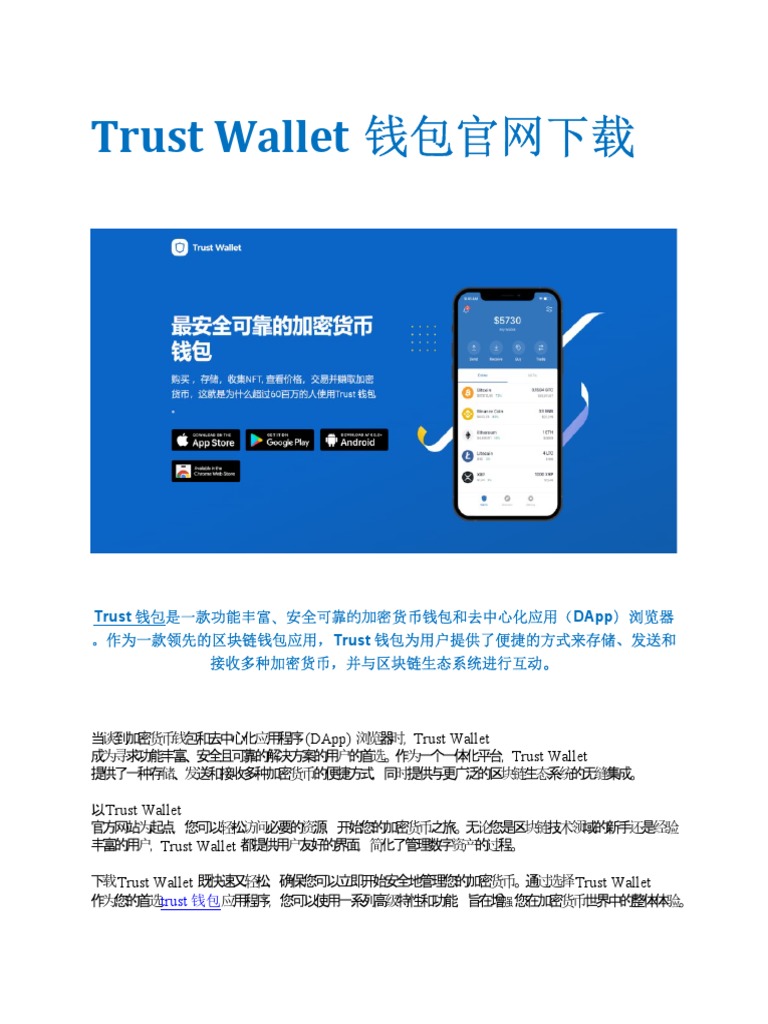 Trust Wallet钱包官网下载| PDF