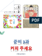 Las explicaciones gramaticales de coreanos- (1A 준비3과-준비4과)