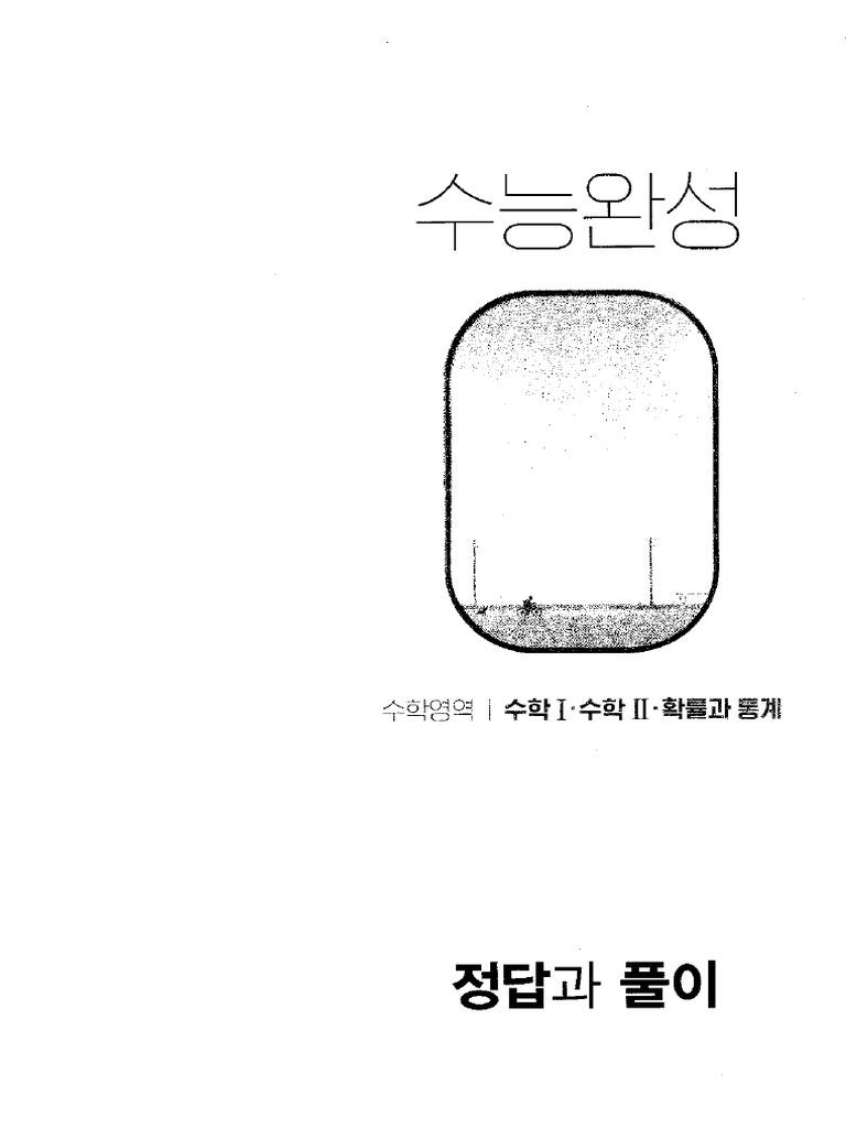 2024+수능완성 확률과 통계 해설_230828_145139 PDF