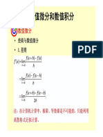 7 数值微分和数值积分