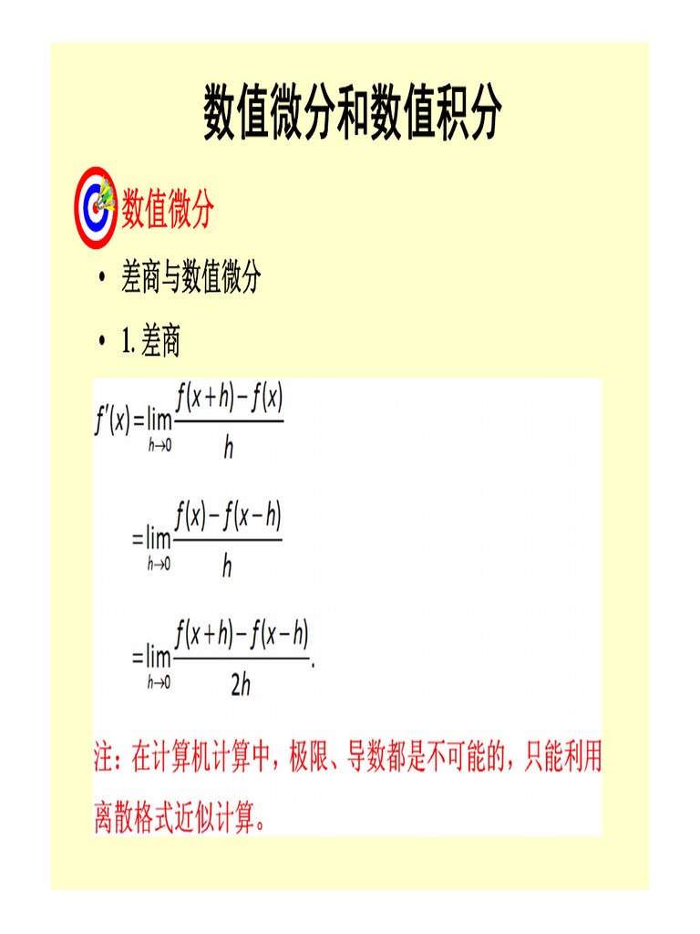 7 数值微分和数值积分| PDF