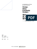 设计，在人人设计的时代 社会创新设计导论 - 14017543