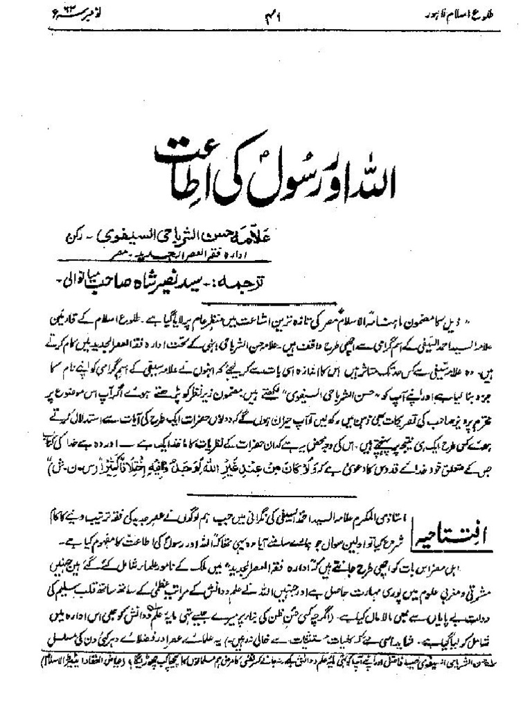 Allah or Rasool Ki Ataat by Allama Saifi Published by Tolueislam | PDF ...