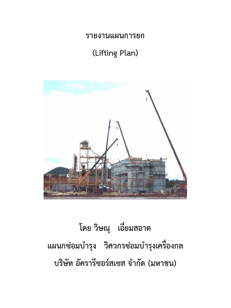 What Is Lifting Plan Pdf
