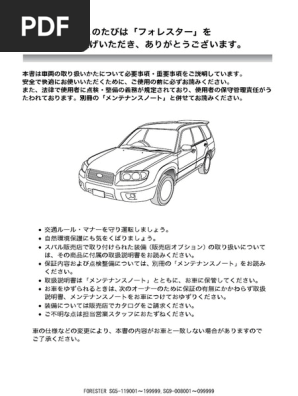 フォレスター　SG5 取扱説明書 2005 Subaru Forester SG5 & SG9 Owners Manual (311 Pages, Japan) | PDF
