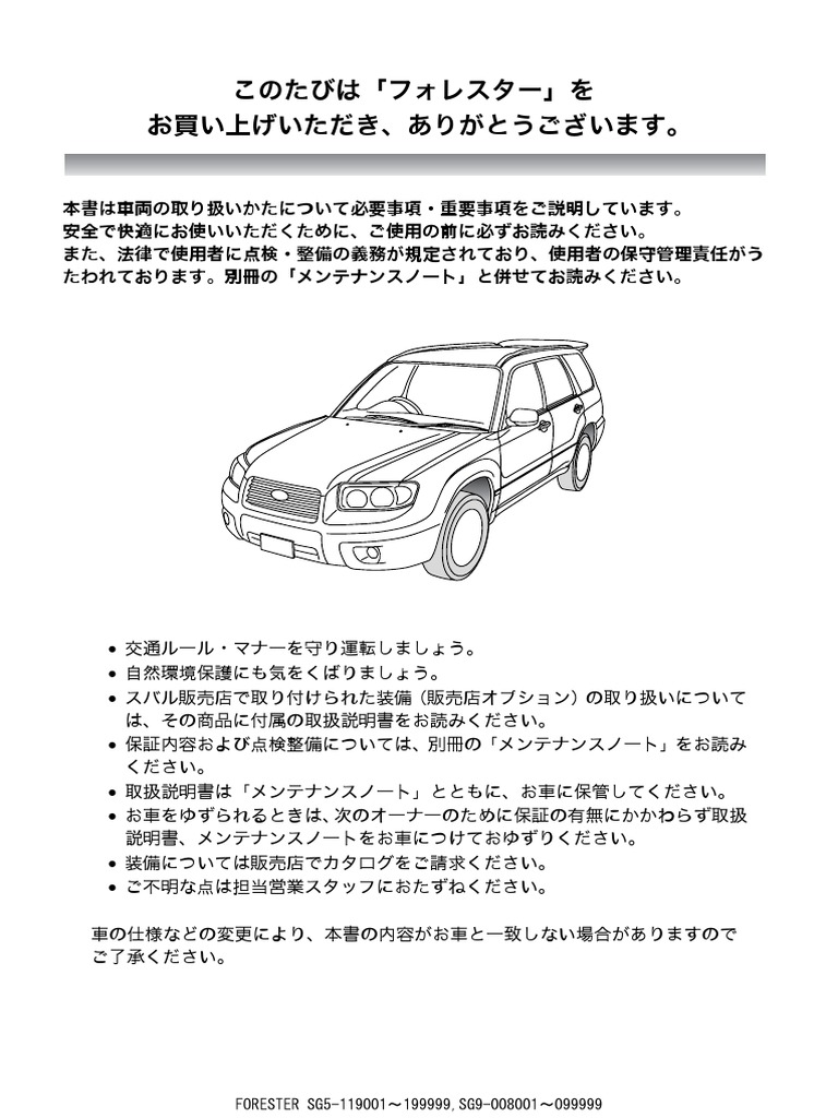 2005 Subaru Forester SG5 & SG9 Owners Manual (311 Pages, Japan) | PDF