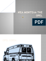 Νέα μοντέλα της Opel