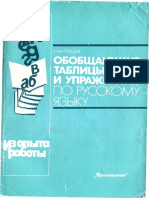 Obobshchayushchie Tablitsy I Uprazhneniya Po Rus-1991