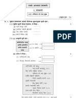 Class 10 Marathi Ankila Mi Das Tujha Test Paper