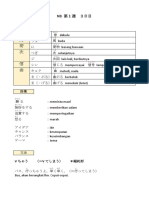 N3 第１週３日目