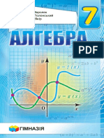 Algebra 7 Ukr