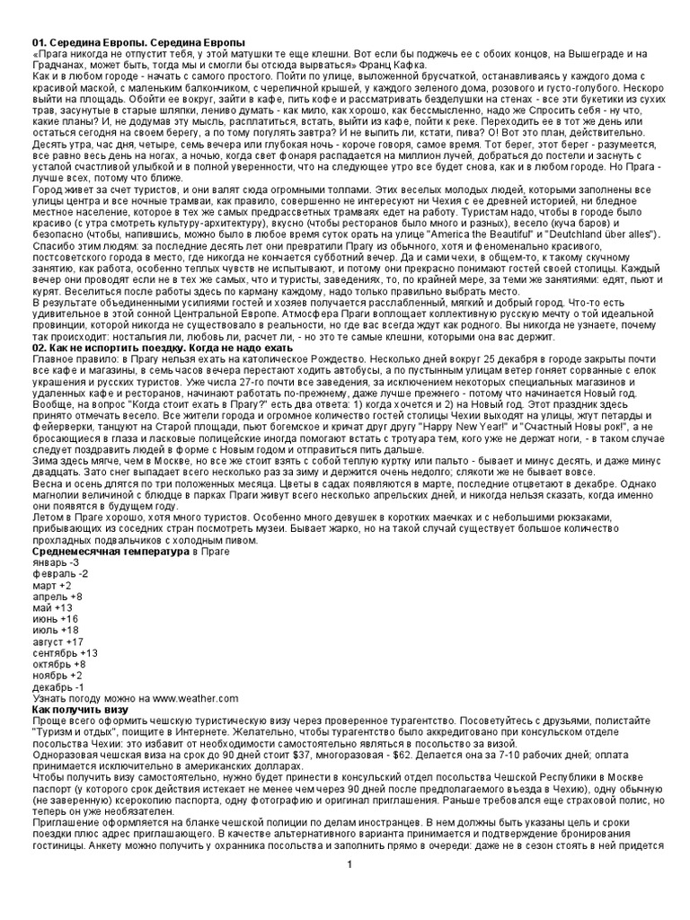 Прага Афиша | PDF