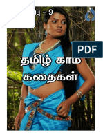 (TSS09) தமிழ் காம கதைகள் - தொகுப்பு 09