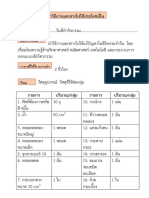 ใบกิจกรรมการใช้ประโยชน์ในชีวิตประจำวัน