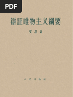 弁証法的唯物論　艾思奇　新日本出版社　希少　1962年 弁証法的唯物論 艾思奇 新日本出版社 希少 1962年 - メルカリ