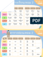 ตารางเรียน 2-65