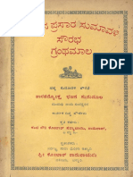 Taaratamyokta Bhajana Suma Mala - Kolar Padma Bai