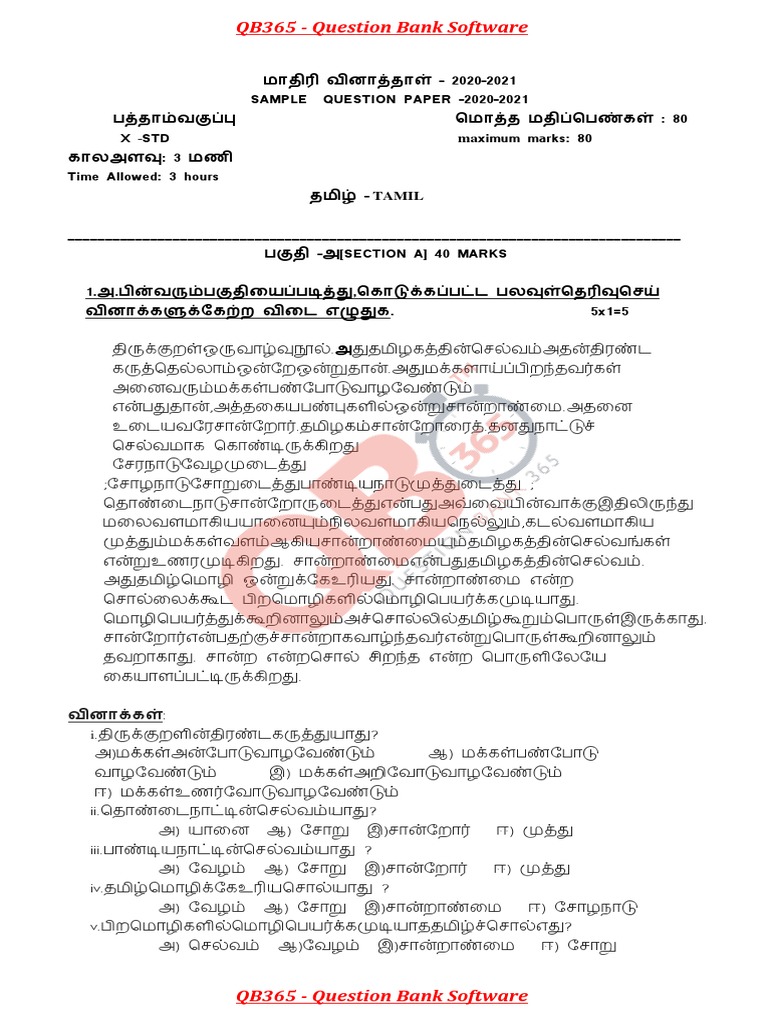 1621519831-10th-tamil-sample-question-paper-pdf