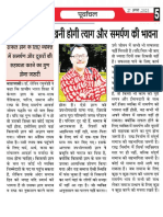 Article of Lenin Raghuvanshi Social Reform and Commitment