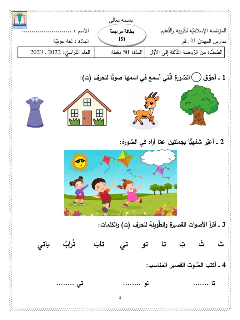 البطاقة 5 (ت) | PDF