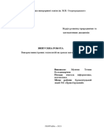 Використання Ігрових Технологій На Уроках Математики