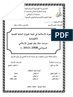 دور البنوك الإسلامية في تعبئة الموارد المالية للتنمية الإقتصادية