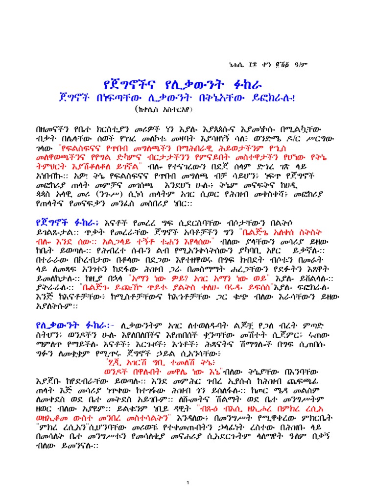 Qine in Geez | PDF | Cooking, Food & Wine | Self-Improvement