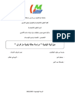 مذكرة كاملة