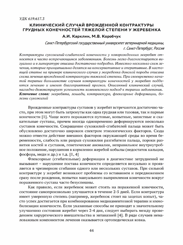 Сборник_ВК-24-23 44-47 | PDF