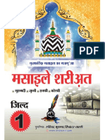 Masail e Shariat Jild 1 Hindi by Sikander Warsi 1615638313