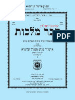 עדכוני חב''ד; דבר מלכות פרשת כי תבוא