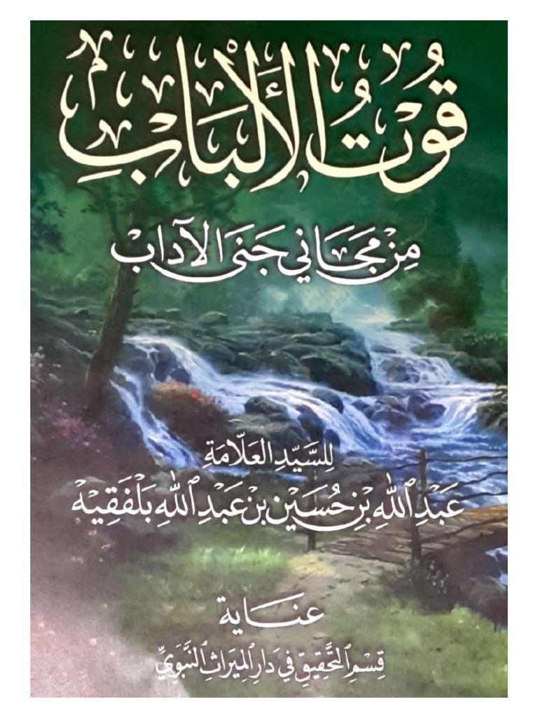 kitab - قوت الألباب | PDF