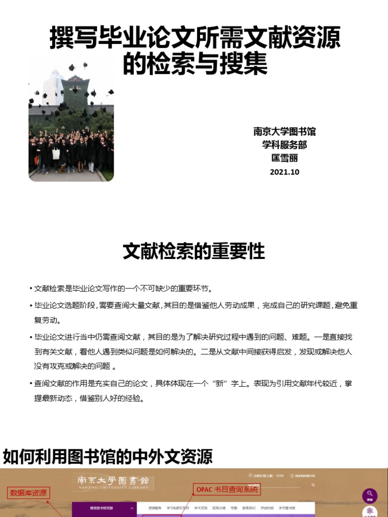 撰写毕业论文所需文献资源的检索与搜集 | PDF