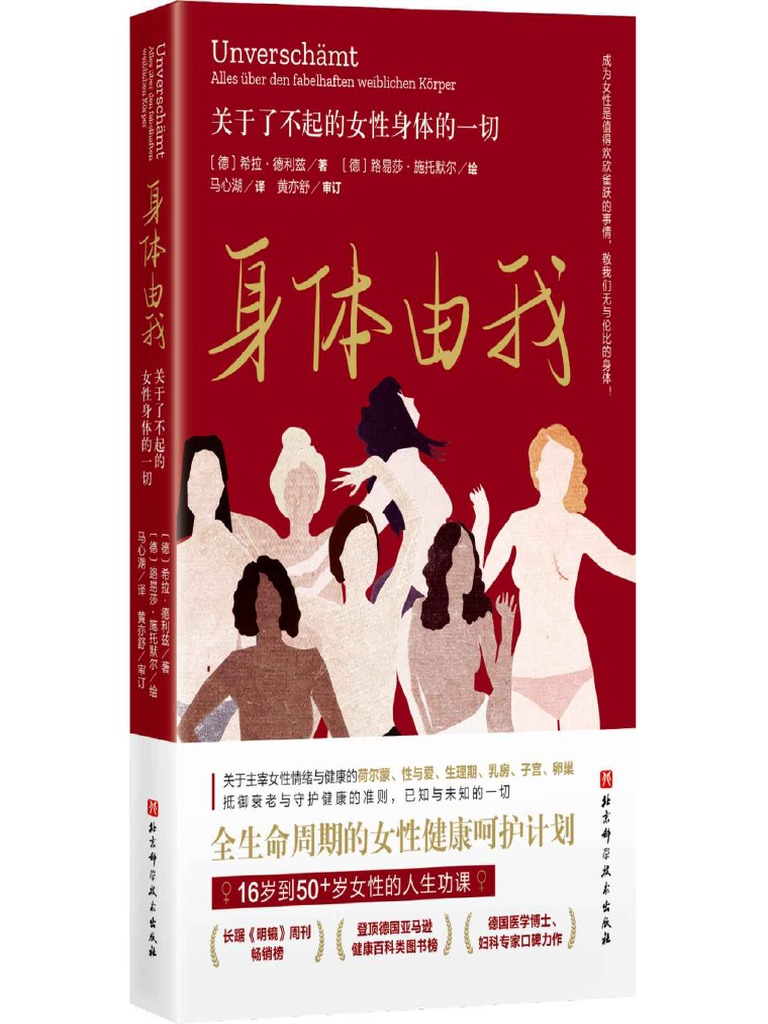 身体由我：关于了不起的女性身体的一切(希拉·德利兹) | PDF, image size:768x1024