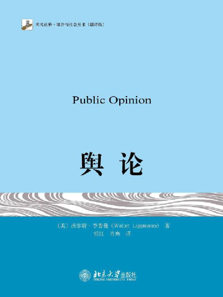 舆论| PDF