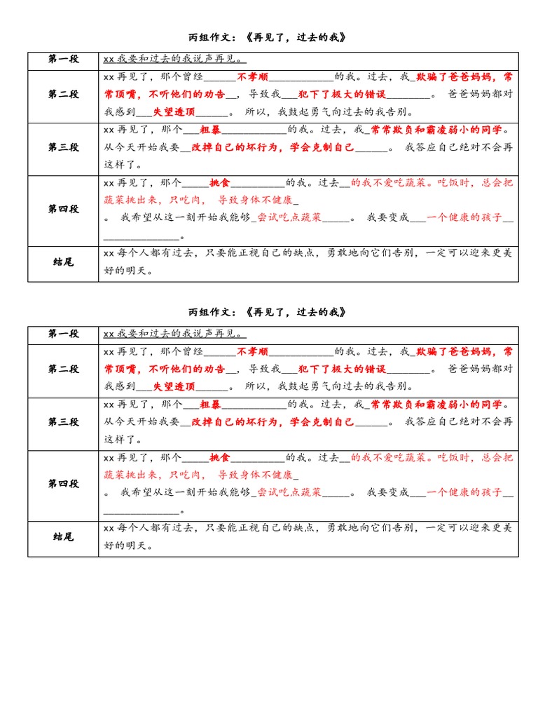丙组作文《再见了，过去的我》 | PDF