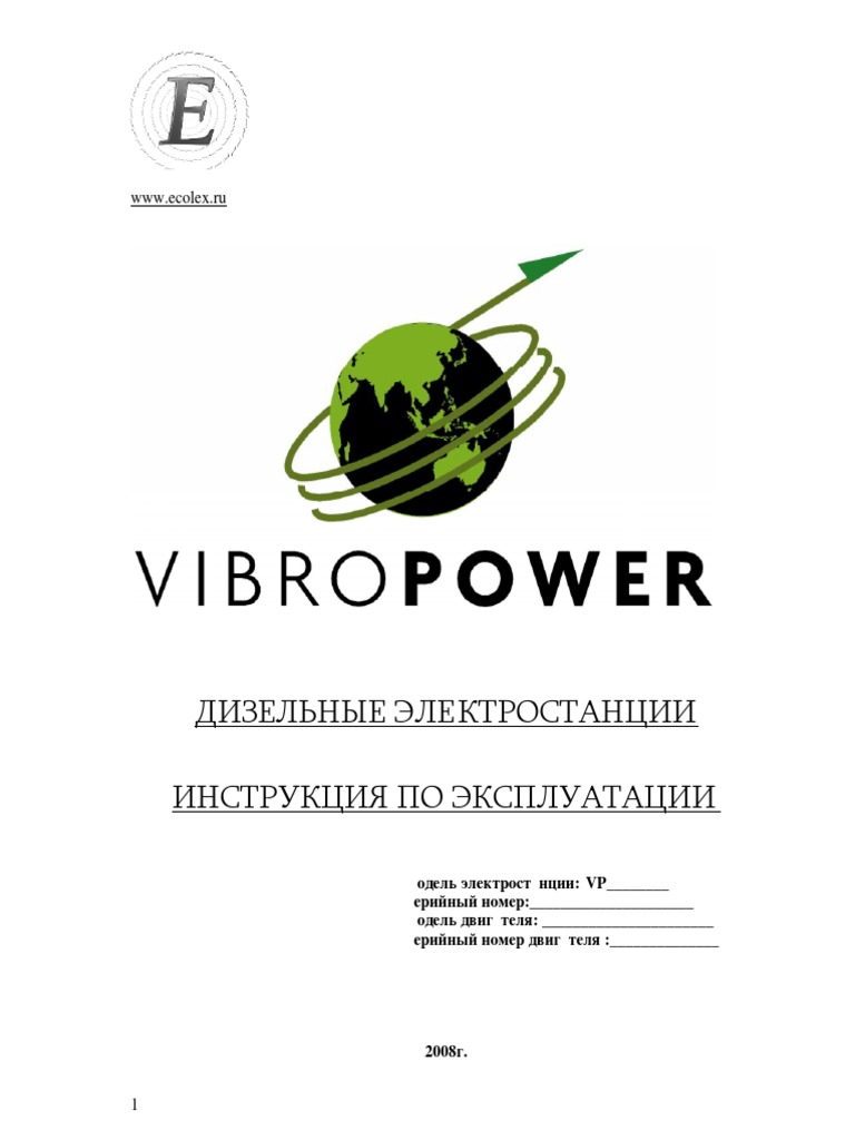 Инструкция По Эксплуатации ДГУ | PDF