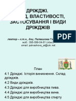 ЛЕКЦІЯ 1 - - ДРIЖДЖI. - СКЛАД, - ВЛАСТИВОСТI, - ЗАСТОСУВАННЯ - I - ВИДИ - ДРIЖДЖIВ