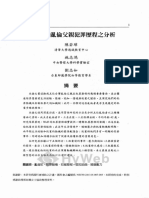 2002年3月 11-1五位台灣亂倫父親犯罪歷程之分析
