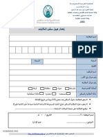 ‎⁨إشعار قبول طالبات السكن⁩