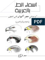 أسماء الطيور بالعربية معجم الحيوان