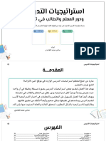 موجز استراتيجيات التدريس