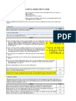 4.1 (양식3) - 내부 실사질의서 - 개정 - 해외법인 적용검토