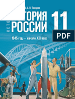 Мединский, Торкунов История России 11 Класс