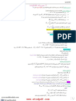 ملخص شامل للرياضيات تسيير