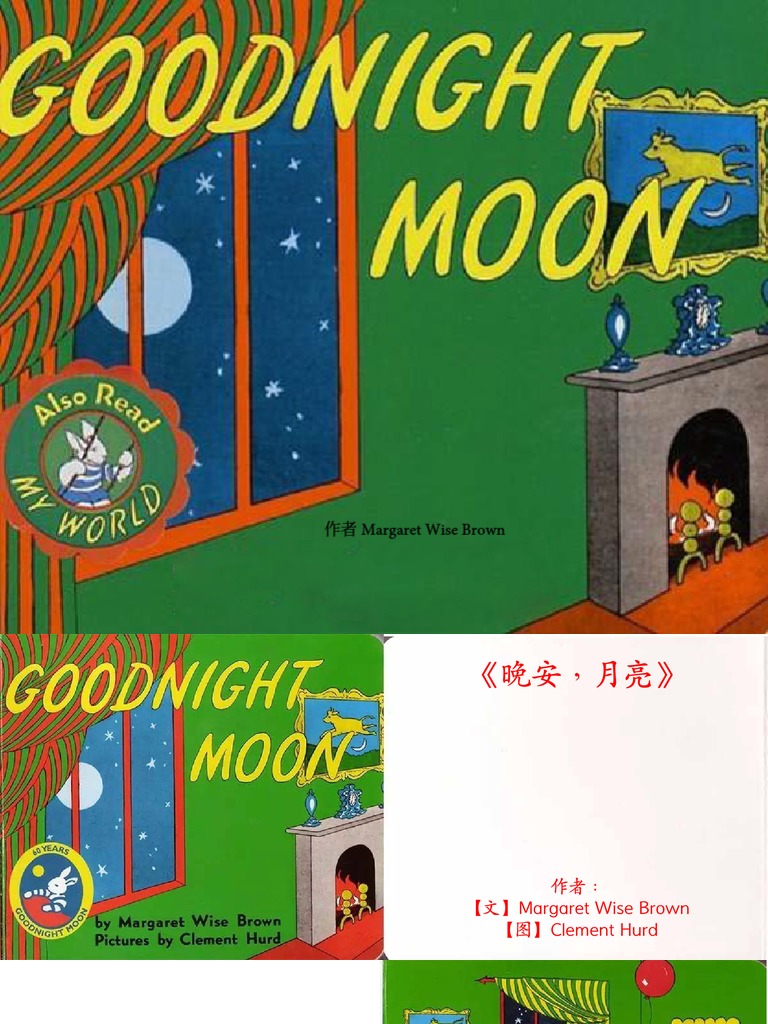 《晚安，月亮 》 Goodnight Moon | PDF