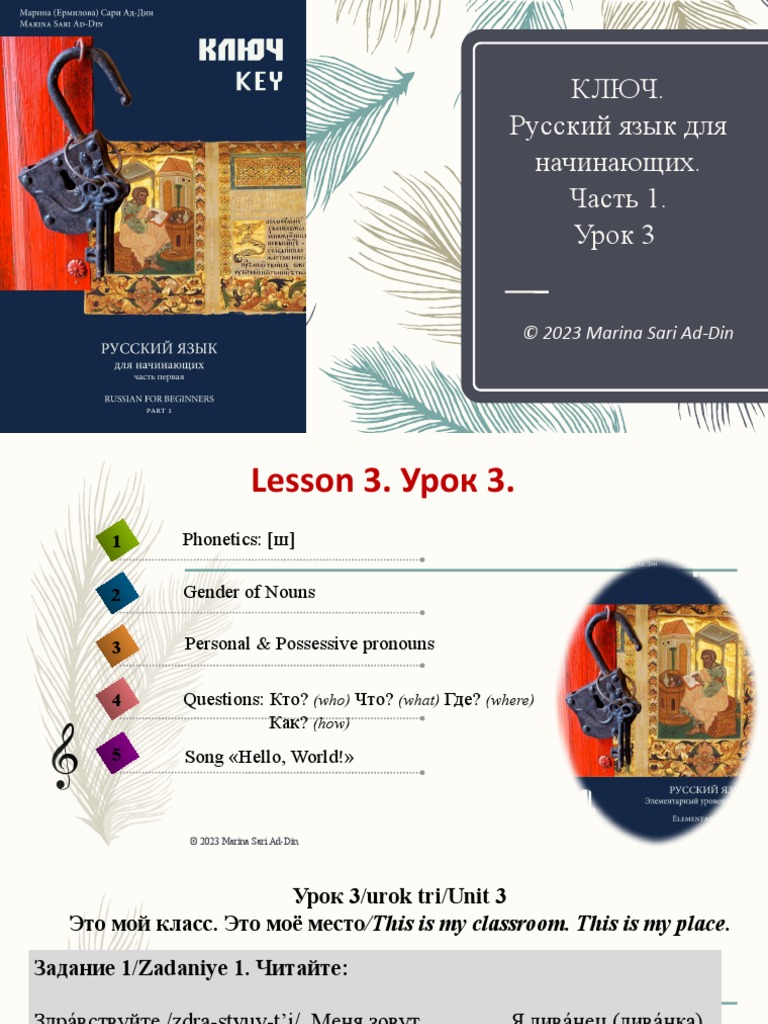Elementary Russian. Key. Lesson 3 | PDF