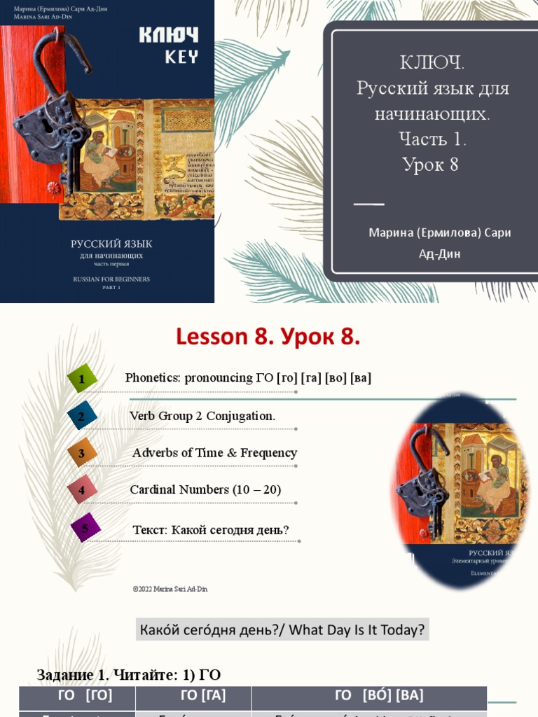 Elementary Russian. Key. Lesson 8 | PDF